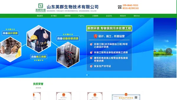 专做污水处理工程，以医院污水处理工程的设计、施工、设备安装等服务为主-山东英群生物技术有限公司