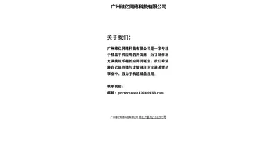 广州维亿网络科技有限公司