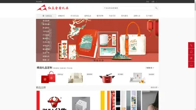 北京红焱金鑫商贸有限公司/北京礼品公司/北京礼品定制/北京福利礼品