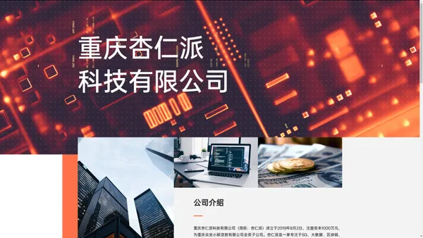 重庆杏仁派科技有限公司