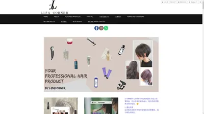 LiFA CORNER Professional Hair Product