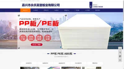 PP板厂家,PE板厂家,嘉兴市永庆嘉塑板业有限公司【官方网站】-