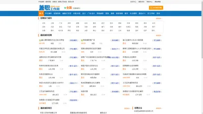 兼职网_网上兼职招聘信息-兼职工作网