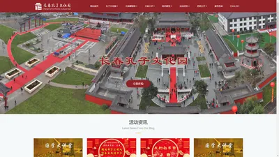 长春市文庙博物馆（长春孔子文化园）网站-长春文庙网站