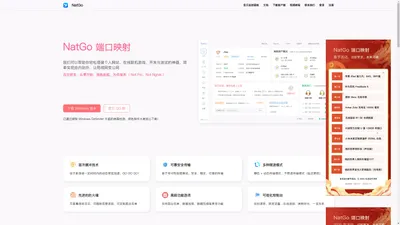 NatGo 端口映射 | 内网穿透 | 真三线 BGP 线路 | 免费签到领流量 | 拥有和雷神加速器一样可暂停的 VIP 时长