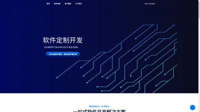 软件定制开发-企业级软件按需定制开发- 成都余露网络科技有限公司