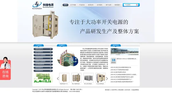 水处理电源_电解电镀电源_实验加热电源_氧化脉冲电源_高频开关老化电源_电絮凝直流电源_制氢电源-中山市科雄电源科技有限公司官网