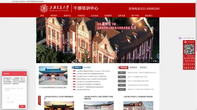 上海交通大学培训中心-全国干部教育培训高校基地-上海交通大学干部培训中心