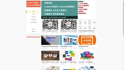 gname已备案域名godaddy备案域名老域名收录域名,外链反链域名权重域名购买交易出售教育计算机-计算机