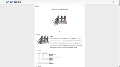 ZW32-12型户外柱上高压真空断路器