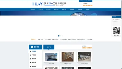 天津办公室装修-天津厂房装修-天津写字楼装修-天津华一工程技术有限公司