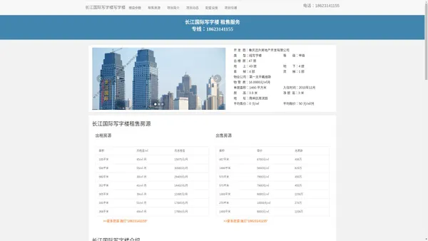 长江国际写字楼写字楼租售