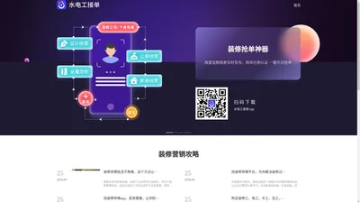 装修网上接单_装修工人师傅接单app_水电工接单app