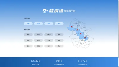 皖房通-安徽省房地产诚信服务平台官网