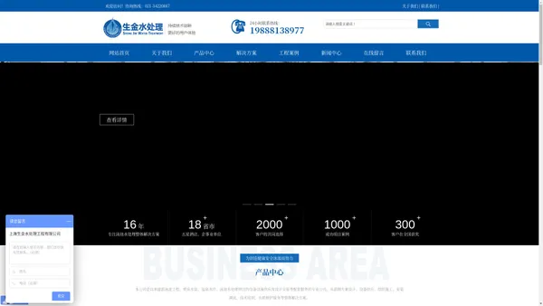 上海生金水处理工程有限公司