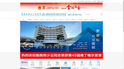 海南省第五人民医院官网 - 海南省唯一一家集预防、医疗、保健、科研、教学为一体的省属大型现代化皮肤性病专科医院