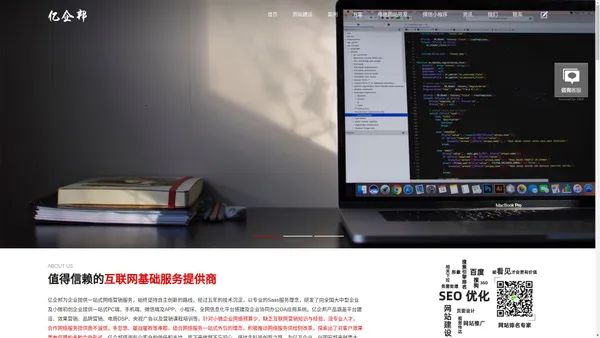 杭州网页设计制作_关键词SEO优化_网站建设公司-「亿企邦官网」