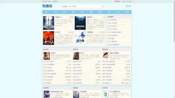 免费小说阅读网-无弹窗小说网-笔趣阁