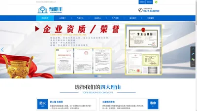 河南省鼎丰建材科技有限公司