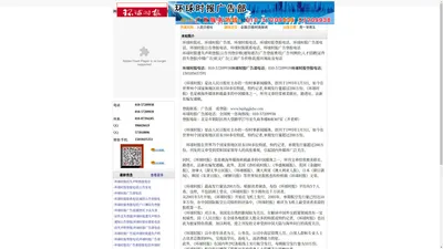 环球时报网：环球时报广告部_环球时报广告部电话_环球时报登报热线