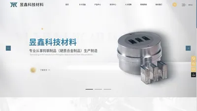 厦门昱鑫钨钢精密模具有限公司