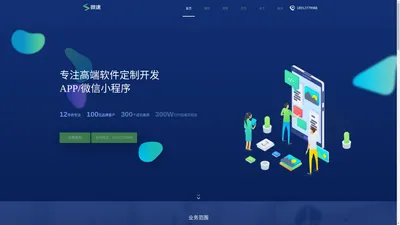 苏州小程序开发-APP开发-微信公众号开发公司，制作|定制|外包-苏州微速信息技术有限公司