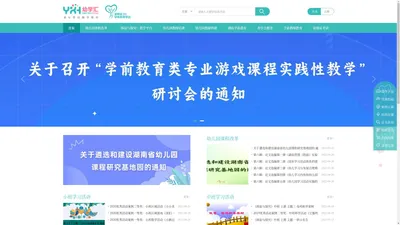 湖南省学前教育学会 幼学汇 - 全心专注幼儿成长