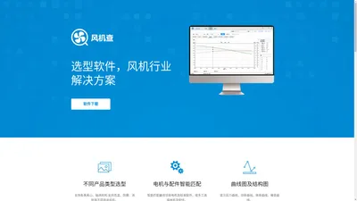 风机查-风机选型