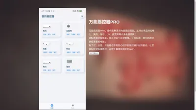 万能摇控器PRO