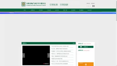 全联房地产商会写字楼分会,CORC,COSS-官方网站