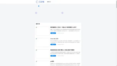 三分地-编程学习笔记
