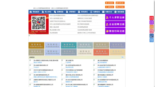 通江人才招聘网-通江人才网-通江招聘网