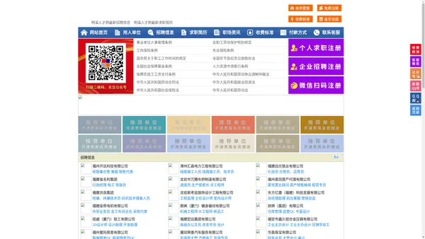 明溪人才网-明溪招聘网-明溪人才市场