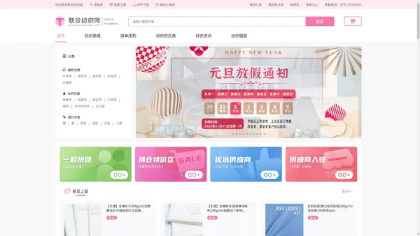 联合纺织网-经营纺织产品针织梭织面料的专业电商平台