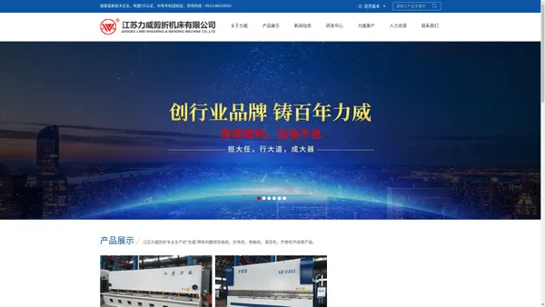 江苏力威剪折机床有限公司【官方网站】