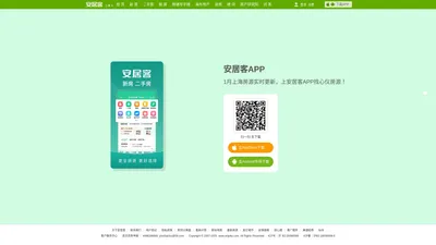 安居客APP/应用下载（Iphone、Android、Ipad）-安居客