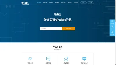  34云-专业的短信服务商