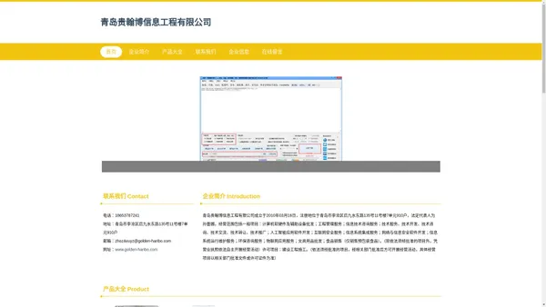 青岛贵翰博信息工程有限公司