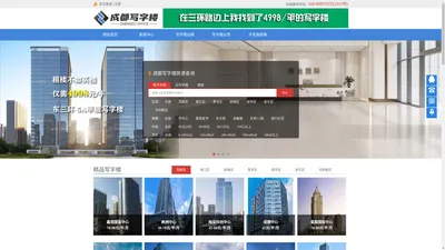 成都写字楼出租|成都写字楼出售_成都写字楼网
