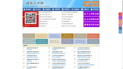 成武人才网-成武人才招聘网-成武招聘网