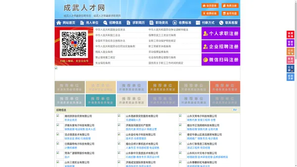 成武人才网-成武人才招聘网-成武招聘网
