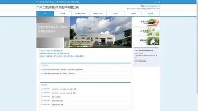 广州二宫(冷锻)汽车配件有限公司