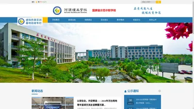 河源理工学校-国家级示范中职学校