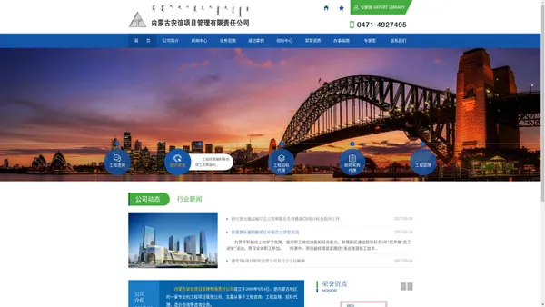 内蒙古安谊项目管理有限责任公司