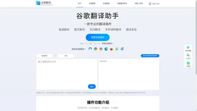 谷歌翻译 Google翻译支持中英文在线翻译