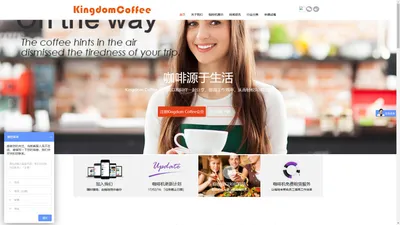 KingdomCoffee咖啡王国-上海咖啡机租赁维修_商用全自动咖啡机_办公室咖啡机