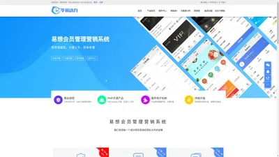 易想会员管理软件|会员营销软件|PHP开源会员软件|华易动力