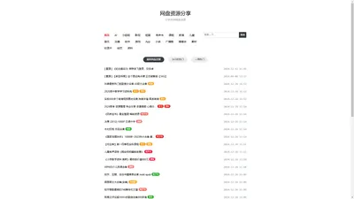 网盘资源分享 - 分享各种有趣资源