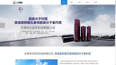 超高分子托辊厂家_非金属托辊-天津市亿信丰科技有限公司