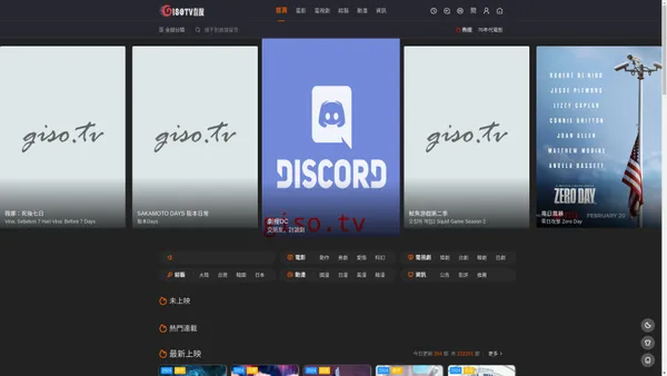 GisoTV 劇搜